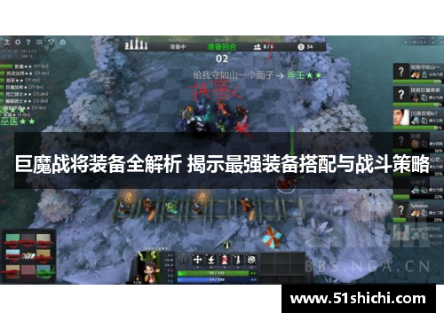 巨魔战将装备全解析 揭示最强装备搭配与战斗策略