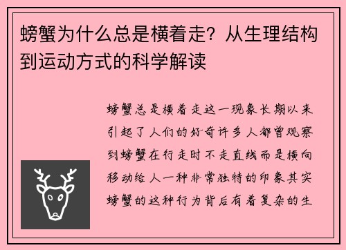 螃蟹为什么总是横着走？从生理结构到运动方式的科学解读