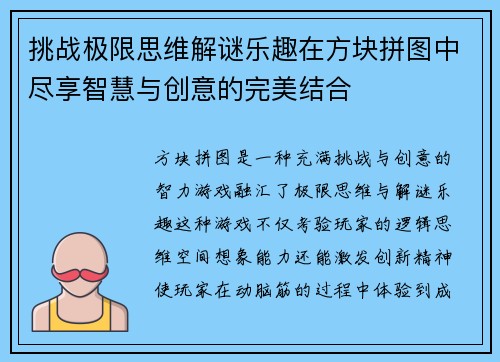 挑战极限思维解谜乐趣在方块拼图中尽享智慧与创意的完美结合