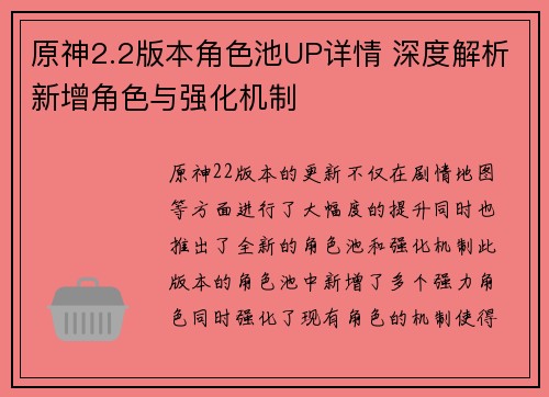 原神2.2版本角色池UP详情 深度解析新增角色与强化机制