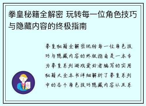 拳皇秘籍全解密 玩转每一位角色技巧与隐藏内容的终极指南