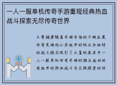 一人一服单机传奇手游重现经典热血战斗探索无尽传奇世界