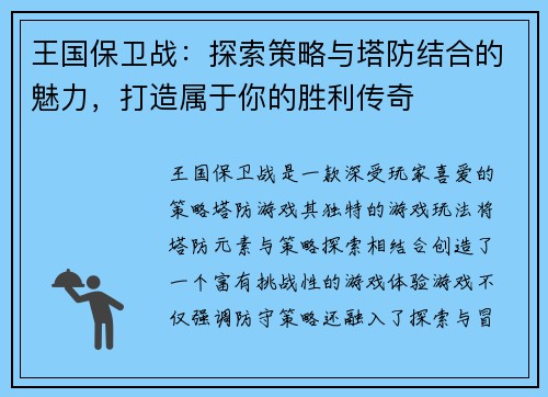王国保卫战：探索策略与塔防结合的魅力，打造属于你的胜利传奇