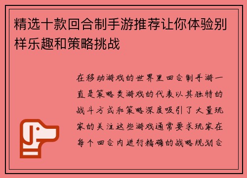 精选十款回合制手游推荐让你体验别样乐趣和策略挑战