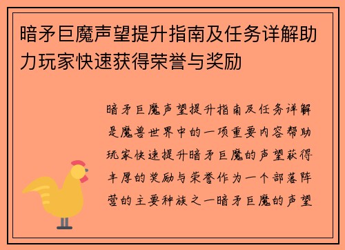 暗矛巨魔声望提升指南及任务详解助力玩家快速获得荣誉与奖励
