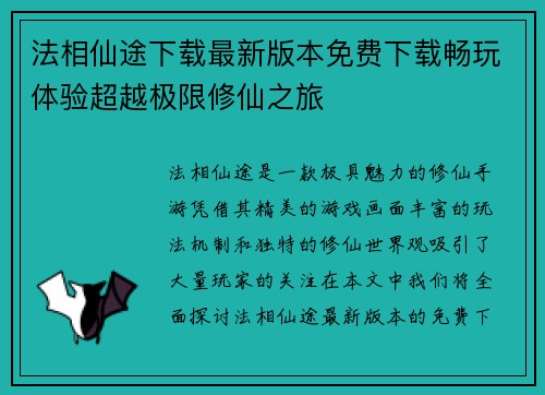 法相仙途下载最新版本免费下载畅玩体验超越极限修仙之旅