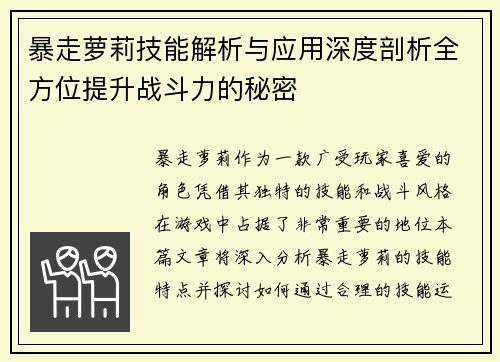 暴走萝莉技能解析与应用深度剖析全方位提升战斗力的秘密